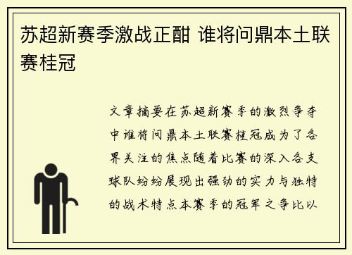 苏超新赛季激战正酣 谁将问鼎本土联赛桂冠 苏超新赛季激战正酣 谁将问鼎本土联赛桂冠